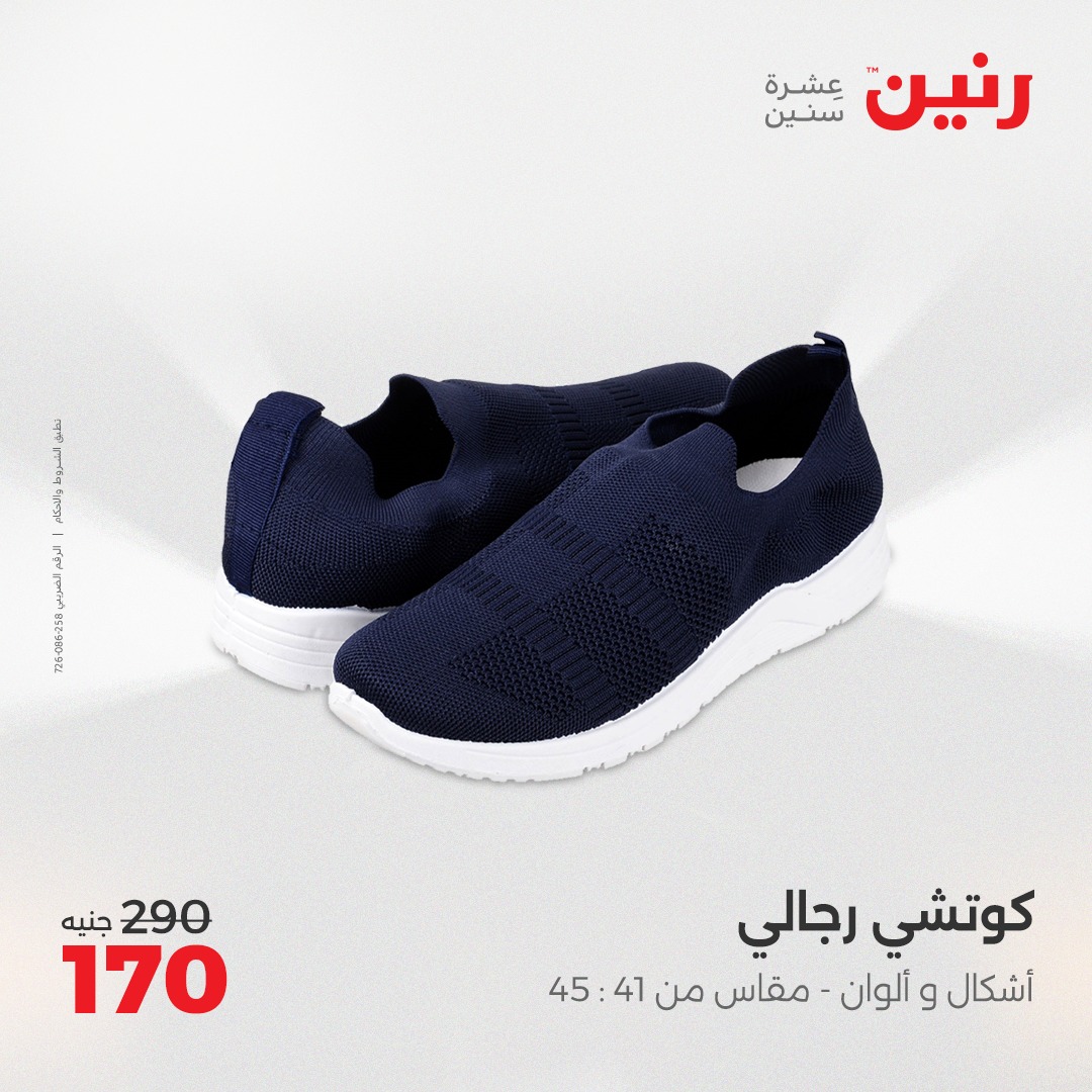 raneen offers from 13apr to 14apr 2025 عروض رنين من 13 إبريل حتى 14 إبريل 2025 صفحة رقم 72